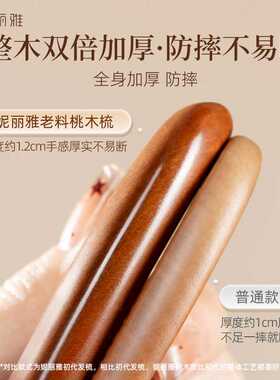 妮丽雅檀木老料桃木梳子便携小随身发梳女士专用正宗宽齿密齿木梳