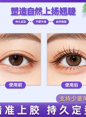 eyelash lifting glue透明烫睫毛固定胶水超粘定型效果持久卷翘