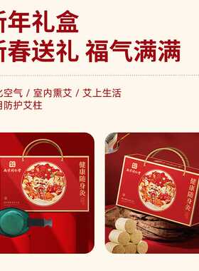 南京同仁堂新年艾灸礼盒 随身无烟灸养生艾灸罐公司福利艾草礼盒