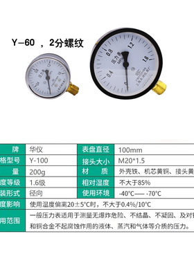 螺杆空压机储气罐压力表油气分离器油分桶油表M20*1.5 2分油压表