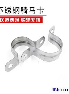 促销 不锈钢骑马卡管卡管夹支架管扣喉箍U型卡水管夹欧姆卡马鞍卡