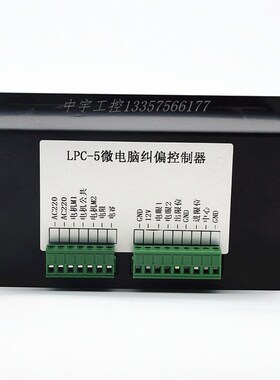 LPC-5微电脑纠偏控制器 纠偏控制仪 分切机纠偏器对边纠边 配磁粉
