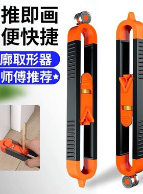 划线取形神器新款轮廓量规瓦木工工具大全瓷砖不规则多功能弧度尺