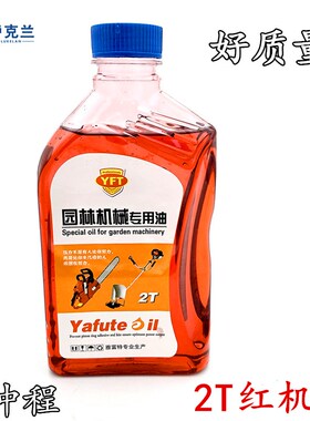 机油 园林二冲程油锯割草机绿篱机割灌机油好质量润滑油2T50:1