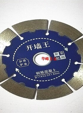 华孚切割片超薄105玻化砖片114墙槽王湿片干切王3星石材片 包邮