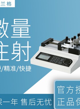 保定兰格微量注射泵LSP01/02-2A/04-1A/10-1B实验室一体式注射器