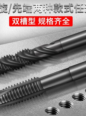 含钴机用丝锥丝攻进口不锈钢丝锥先端螺旋丝攻M3M4M5M6M8M10M12
