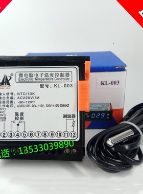 诚科KL-003微电脑电子数显温度控制器12V24V汽车空调改装用温控仪