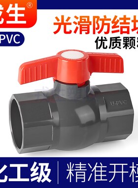 戎生UPVC球阀美标简易SCH80JIS PVC管阀门英标给水管开关手动球阀