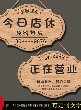 店铺正在营业中挂牌双面有事外出马上回来门牌电话号码门口提示牌