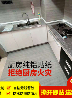 厨房纯铝防火墙贴纸瓷砖隔热板阻燃耐高温防水防油污自粘无残留胶