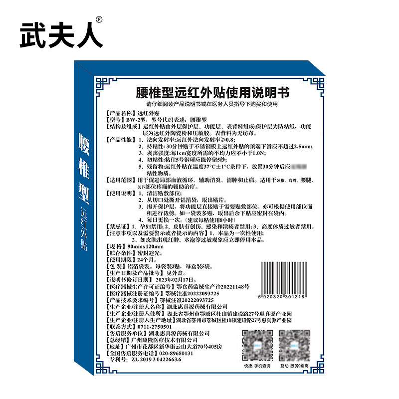 15.9元! 【武夫人】颈肩腰腿骨关节专用膏药贴10贴-1