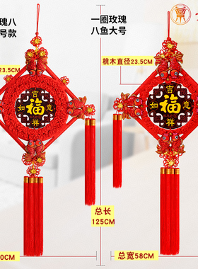 景登中国结挂件客厅大号桃木福字玄关乔迁新居过新年装饰春节平安