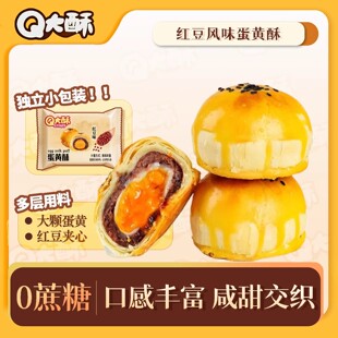 Q大酥蛋黄酥雪媚娘蛋黄夹心糕点500g