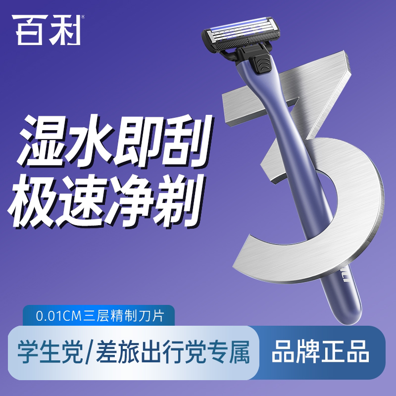 威的百利净锋手动剃须刀刮胡刀避免刮伤剃须刀3层刀片可替换刀头