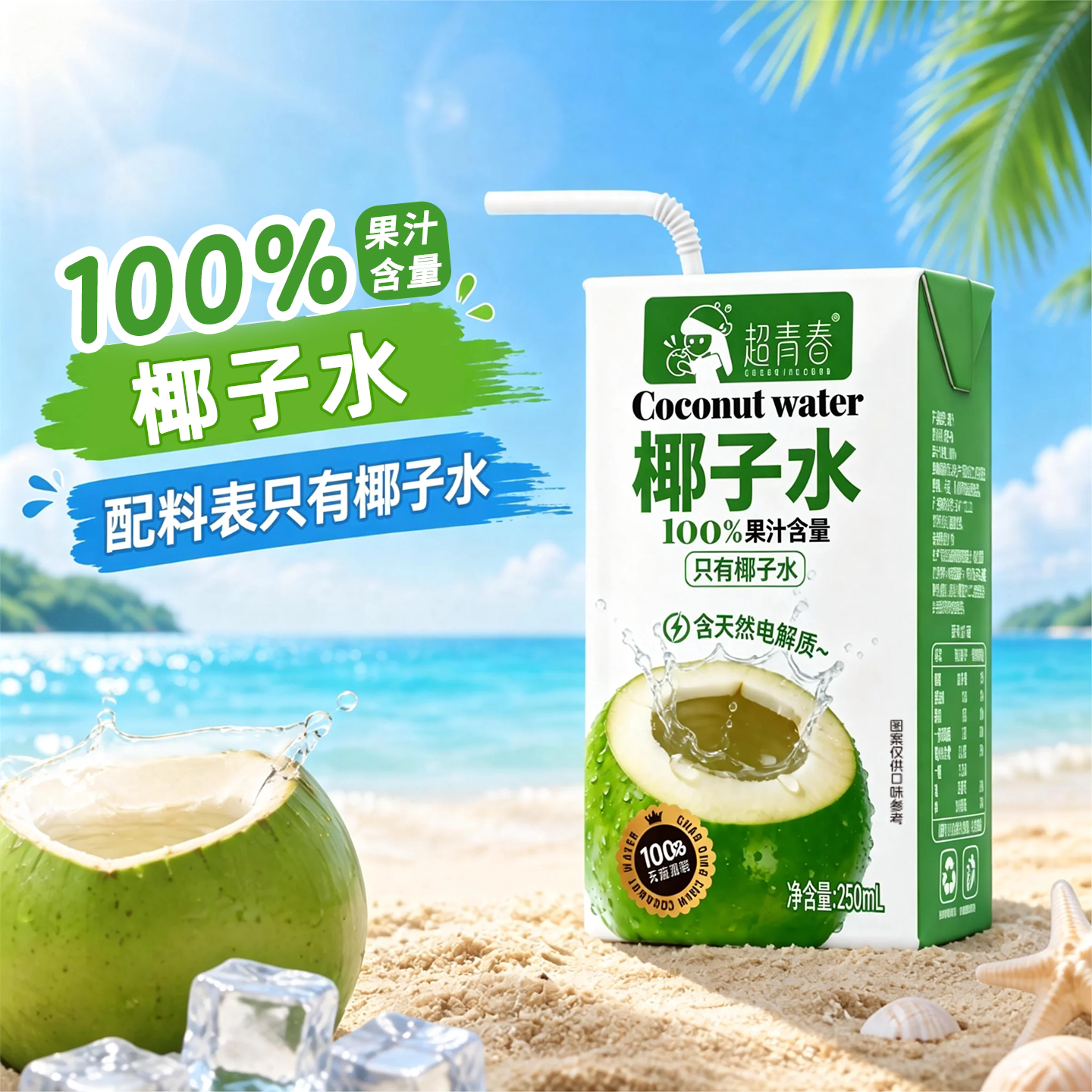 椰子水250ml*10盒整箱家庭便携100%果汁含量饮料夏季饮品