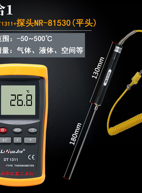 高精度测温仪数字温度表工业dt-1311接触式传感器K型热电偶探头