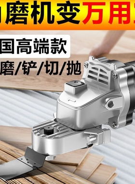 角磨机万用宝木工工具大全多功能电动修边机改切割机转换头电铲刀