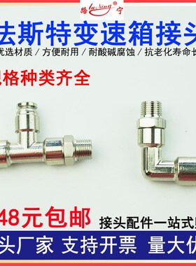 法士特气管接头变速箱手柄随动阀气管接头高低速开关气管转动头铜