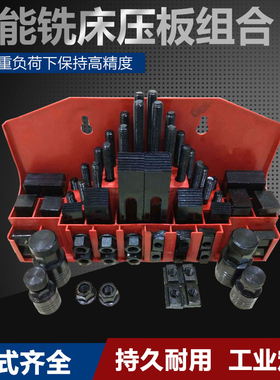 加硬铣床组合压板58件套CNC加工中心万能压板组合夹具m10 m12 m16