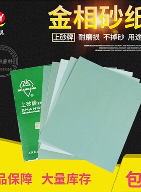 上砂金相干磨水磨砂纸2000目1000目翡翠玉石金属打磨抛光砂皮沙纸