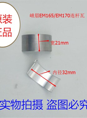 常柴/常发/金坛/水冷单缸柴油机小型船用配件/165/170连杆瓦/小瓦