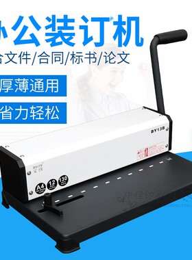 宝预BY-13B十孔夹条装订打孔机合同标书文件打孔10孔压条压边打孔