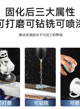 铸工胶ab胶水耐高温焊接强力万能胶电焊胶金属修补剂多功能粘得牢
