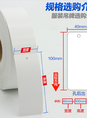 服装商标吊牌纸40* 45*100 吊牌铜版纸不干胶标签合格证打印纸