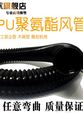 黑色PU风管 聚氨酯风管 钢丝管印刷机雕刻机吸尘管伸缩软管1.5mm