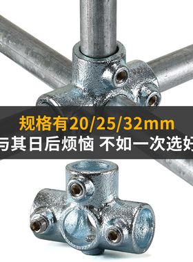 DN20镀锌铁管连接件围栏护栏淘气堡接头展示货架6分管植物棚三通