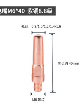 二保焊导电嘴铬锆铜气保护焊枪二保焊机配件导电咀紫铜枪嘴送丝咀