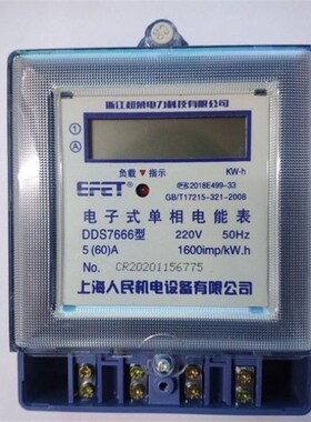 上海人民家用单相电子表家用电表出租房用单相电表220V液晶电表