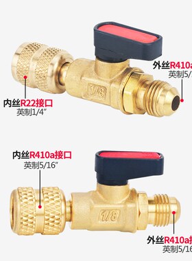 转换头加液安全阀R410A空调冷媒加液安全球阀r22空调安全阀截止阀