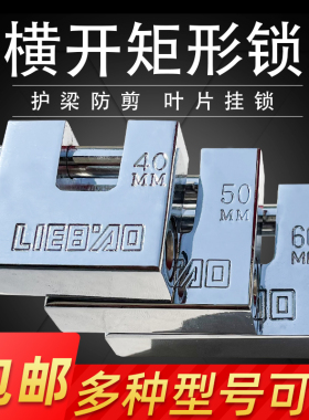 矩形通开挂锁横开小号锁头家用防剪防撬防砸锁具大门锁防盗通开锁