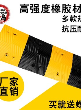 减速带橡胶公路限速垄加厚道路停车场地下车库缓冲带汽车减震坡道