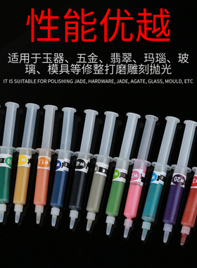 抛光膏研磨膏金刚石玉石珠宝金属首饰手机划痕磨具镜面抛光工具