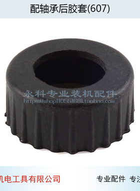 配轴承胶套角磨机冲击钻 切割机云石机轴承套夹套电动工具配件