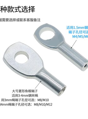 鱼眼端子钢丝接头安全绳防坠落线鼻子灯饰吊绳钢丝绳工矿灯保险绳