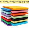 A4 color paper 120g 230g thick cardboard blue yellow black and white A4 color printing paper handmade paper