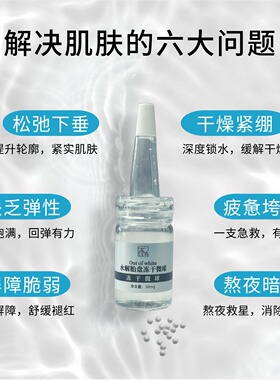 OUTOFWHITE水解胎盘安瓶精华冻干
