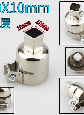 通用型850热风枪风嘴BGA返修台喷嘴 852方形热风焊台IC芯片风咀嘴