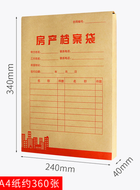 10个房地产交易专用档案袋牛皮纸加厚纸质a4文件袋资料袋合同收纳
