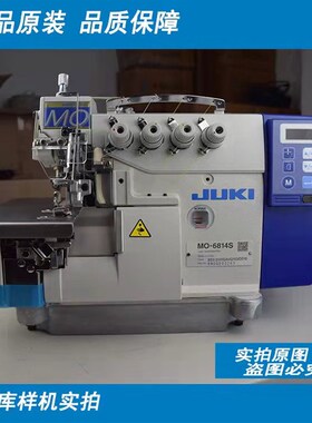 重机MO-6700系列6714DA四线包缝机打边车锁边机5线拷边机全套包邮