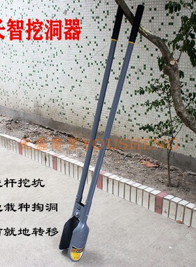包邮新型移苗打洞器农用对锹挖电线杆洛阳铲取土器挖土挖坑神器