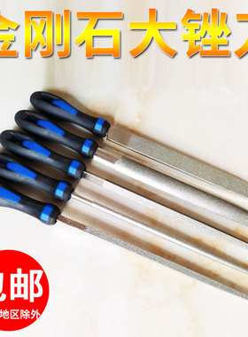 金刚石锉刀大号金属合金钢锉玉石陶瓷玻璃打磨平板扁三角半圆挫刀