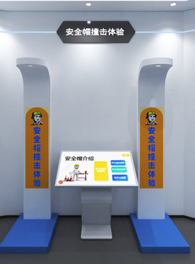 建筑工地安全体验区安全防护用品展示VR施工教育消防展馆实体设备