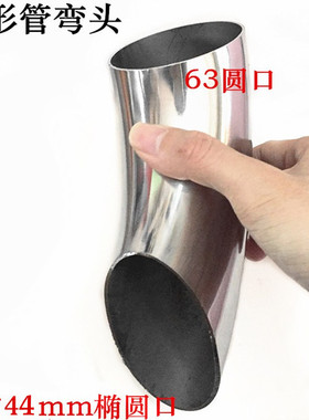 304不锈钢椭圆弯头长横扁异形管件63变径对焊接圆管90度弯头201厚
