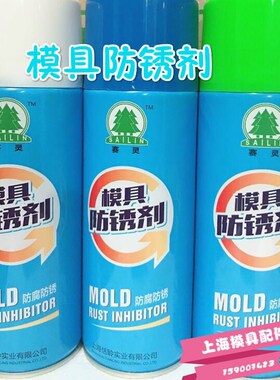 包邮上海赛灵模具清洗剂脱模剂干性中油性防锈剂顶针油高效离型剂