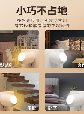 LED旋转小夜灯光控感应节能插电卧室婴儿老人起夜灯暖光客厅厕所
